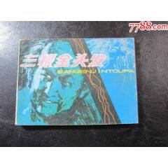 三根金頭發(fā)