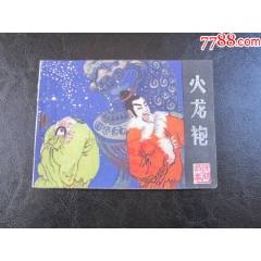 火龍袍