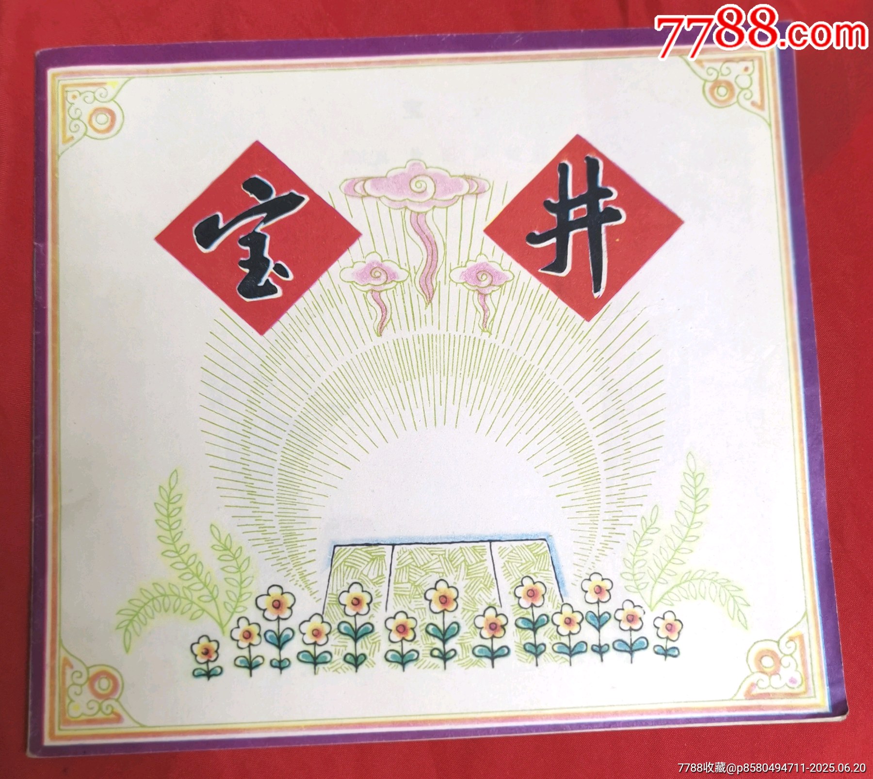 寶井_價格70元_第1張_