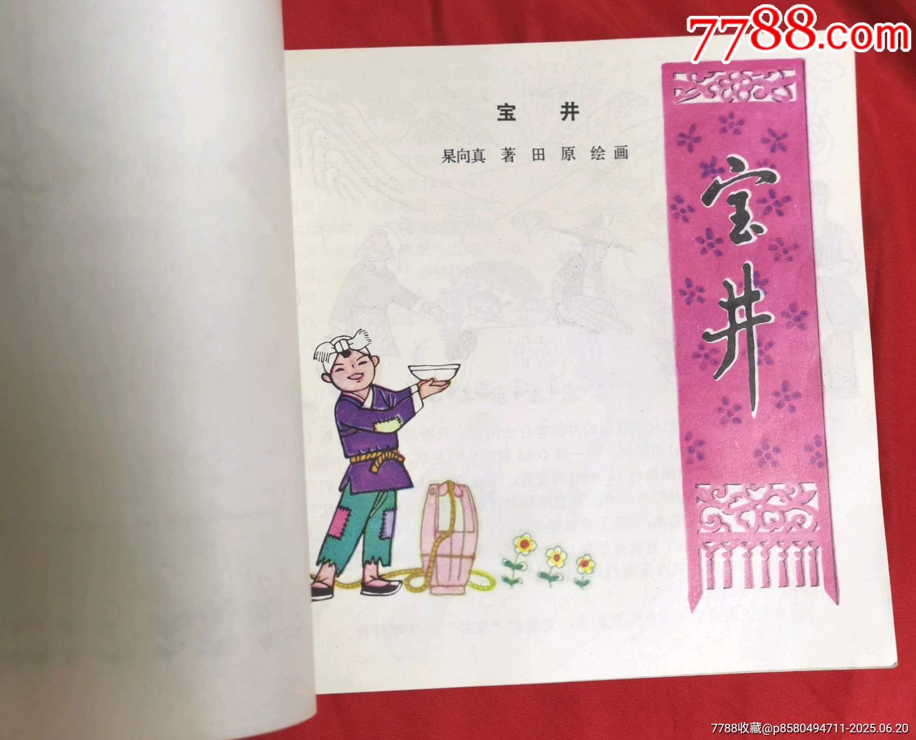 寶井_價格70元_第2張_