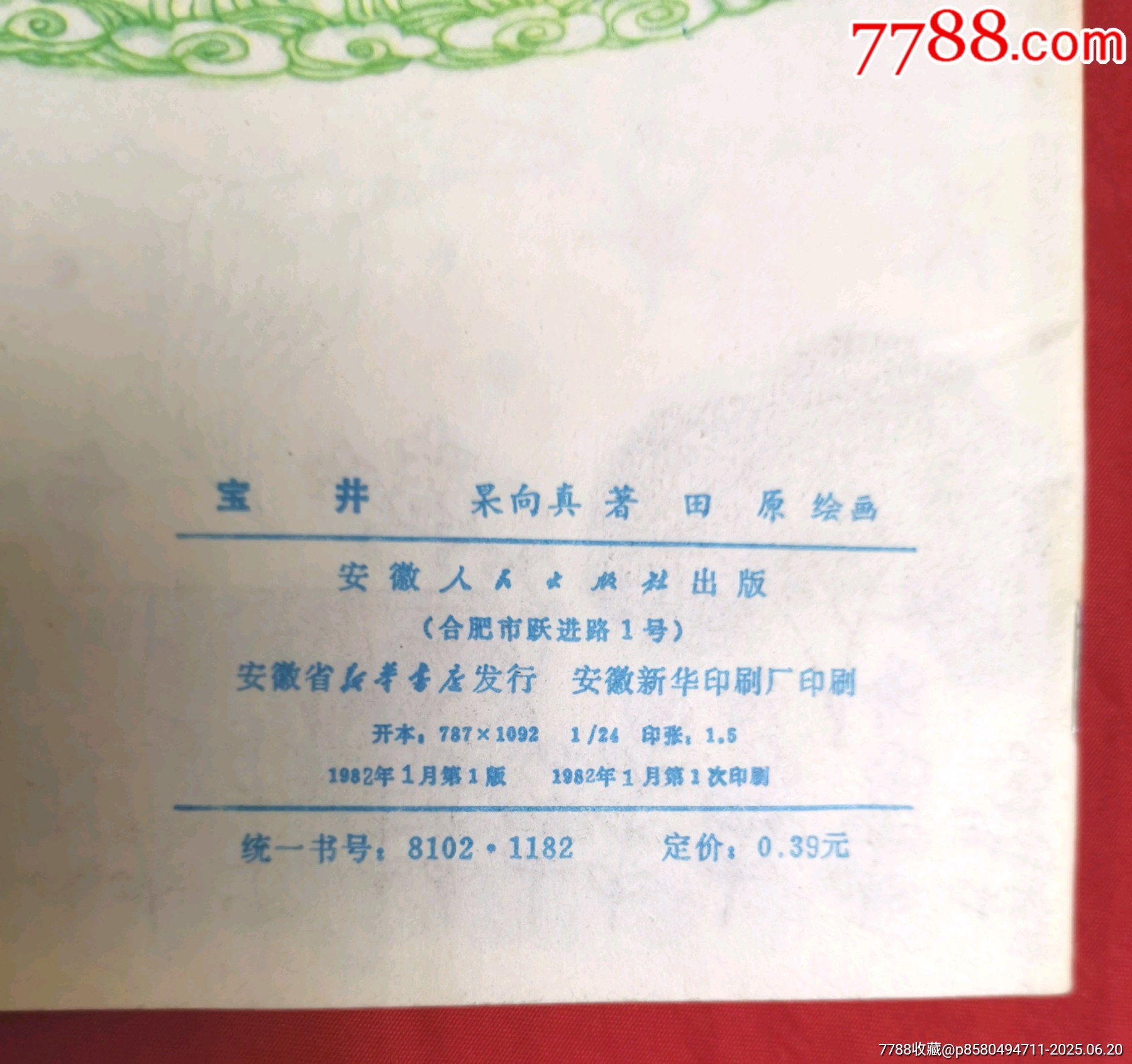 寶井_價格70元_第7張_