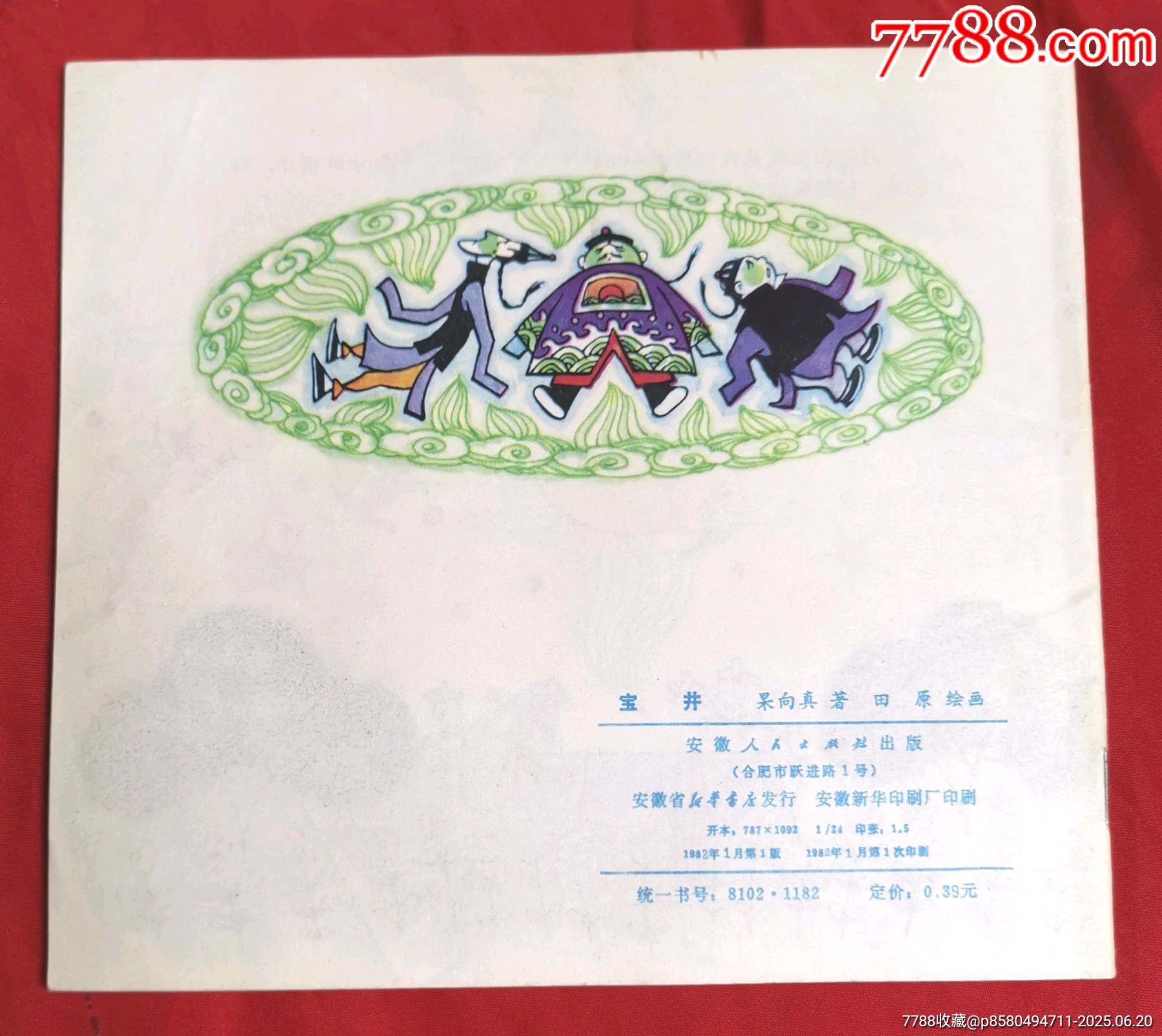 寶井_價格70元_第8張_