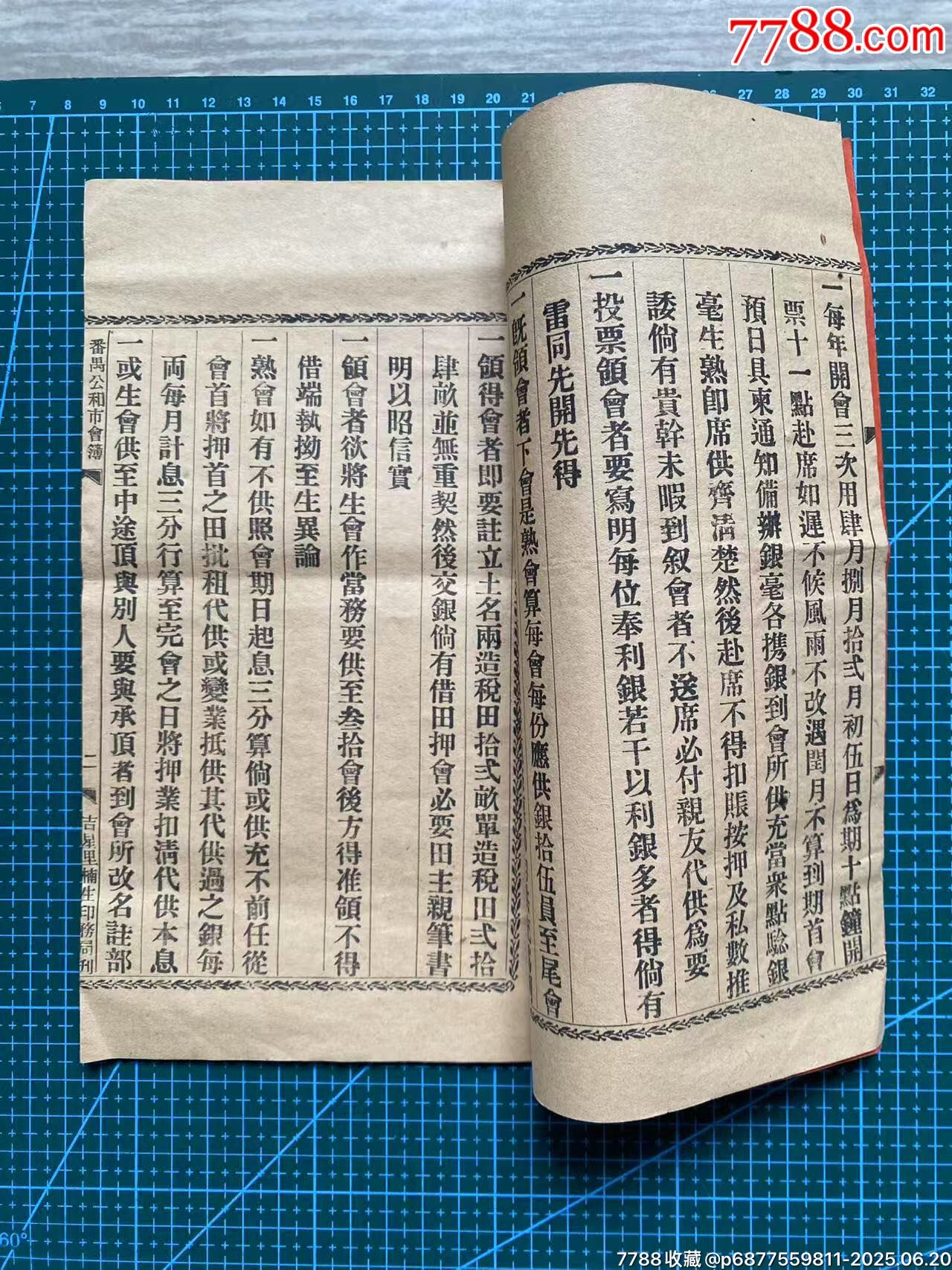 民國(guó)番禺公和市會(huì)部_價(jià)格1515元_第3張_