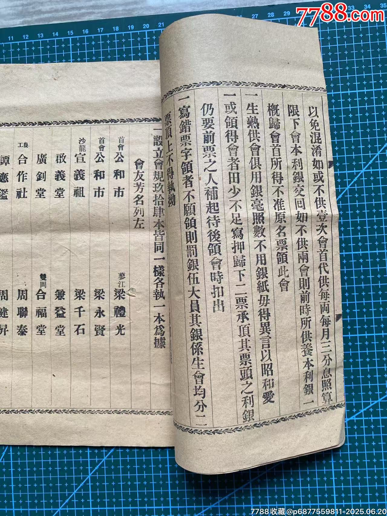 民國(guó)番禺公和市會(huì)部_價(jià)格1515元_第4張_