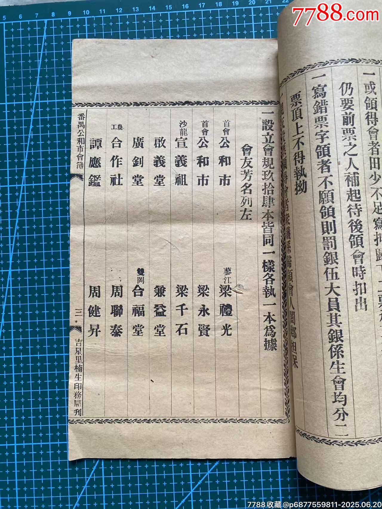 民國(guó)番禺公和市會(huì)部_價(jià)格1515元_第5張_