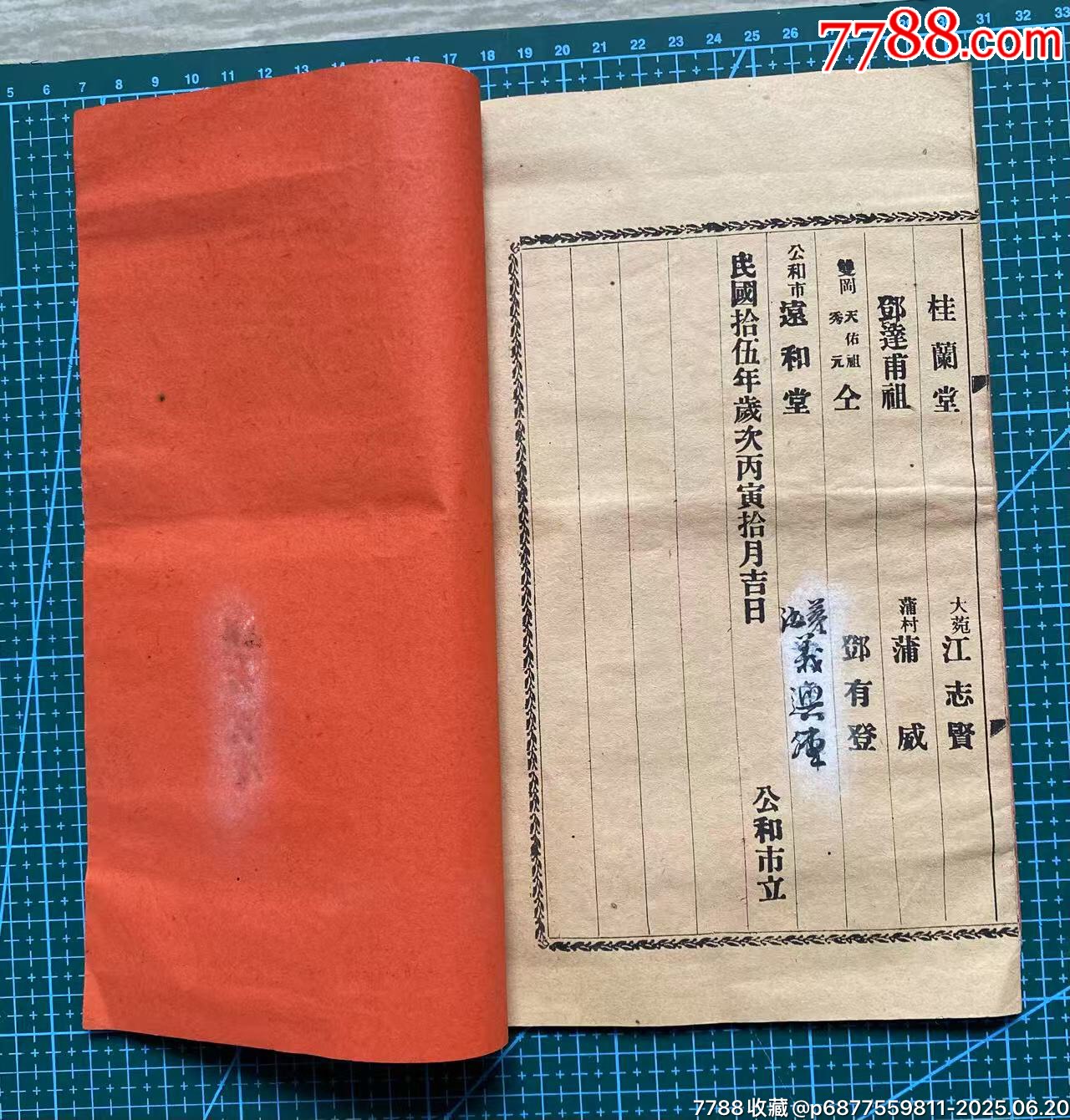 民國(guó)番禺公和市會(huì)部_價(jià)格1515元_第8張_