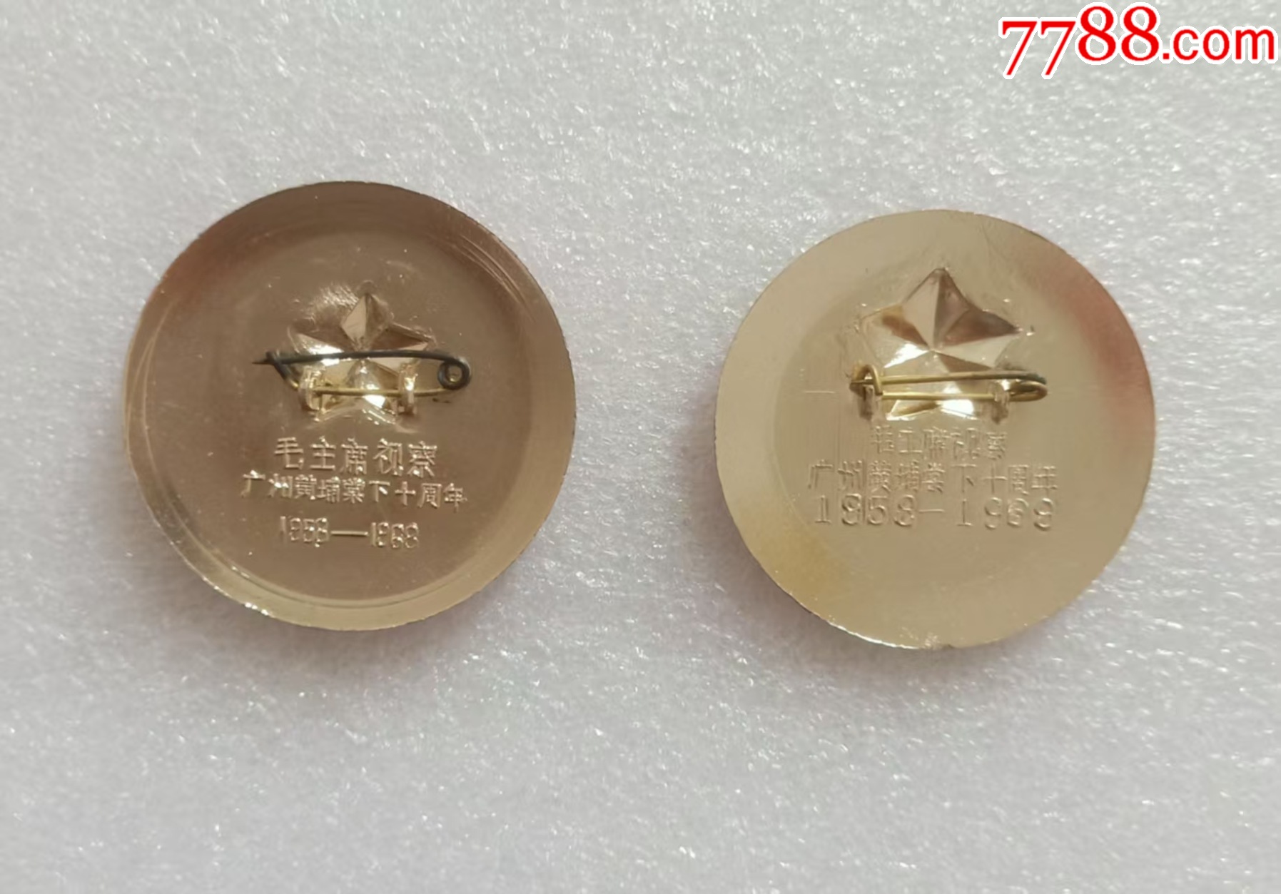 村級(jí)像章—紅太陽照亮了棠下大隊(duì).一對(duì)_價(jià)格50元【紅色年輪】_第3張_