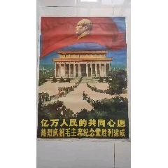 億萬人民的共同心愿