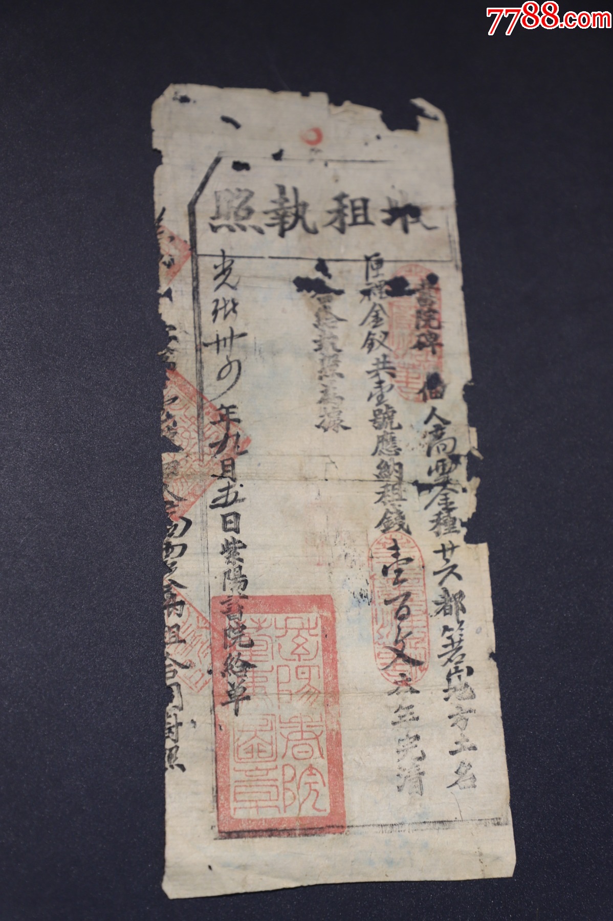 清朝，福建【紫陽書院】收租執(zhí)照，院產(chǎn)，清朝科舉教育文獻_價格1166元_第1張_