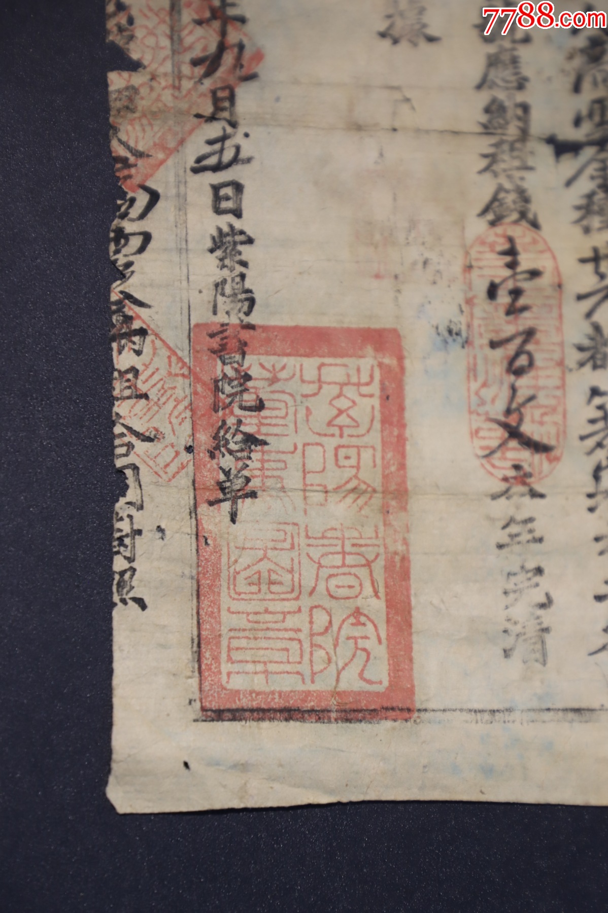清朝，福建【紫陽書院】收租執(zhí)照，院產(chǎn)，清朝科舉教育文獻_價格1166元_第2張_