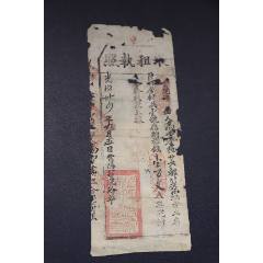 清朝，福建【紫陽(yáng)書(shū)院】收租執(zhí)照，院產(chǎn)，清朝科舉教育文獻(xiàn)(zc41677319)