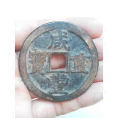 極少見(jiàn)清咸豐重寶，寶蘇當(dāng)五十，好品，保真