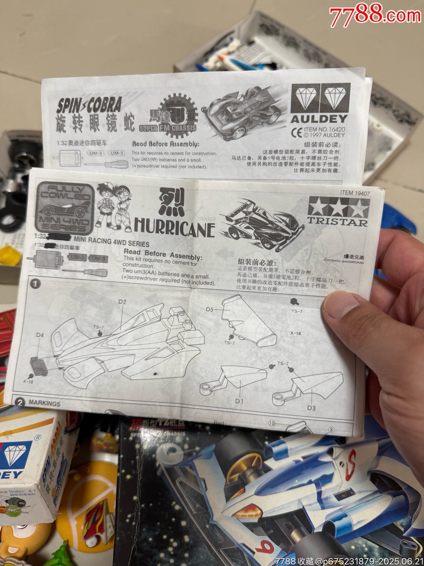 奧迪雙鉆四驅(qū)車_價格178元【玩具懷舊】_第14張_