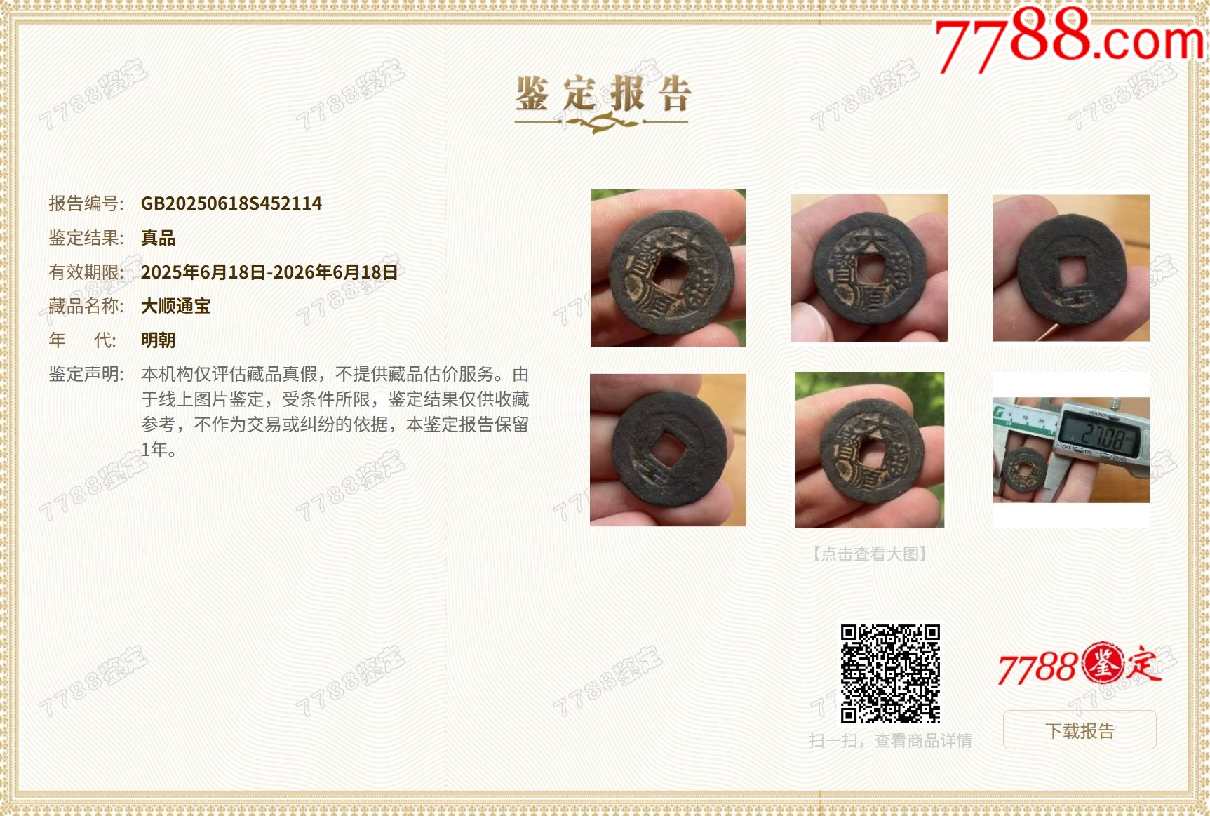 大順通寶背工，張獻忠（本站已鑒定）_價格118元【優(yōu)品好店】_第3張_