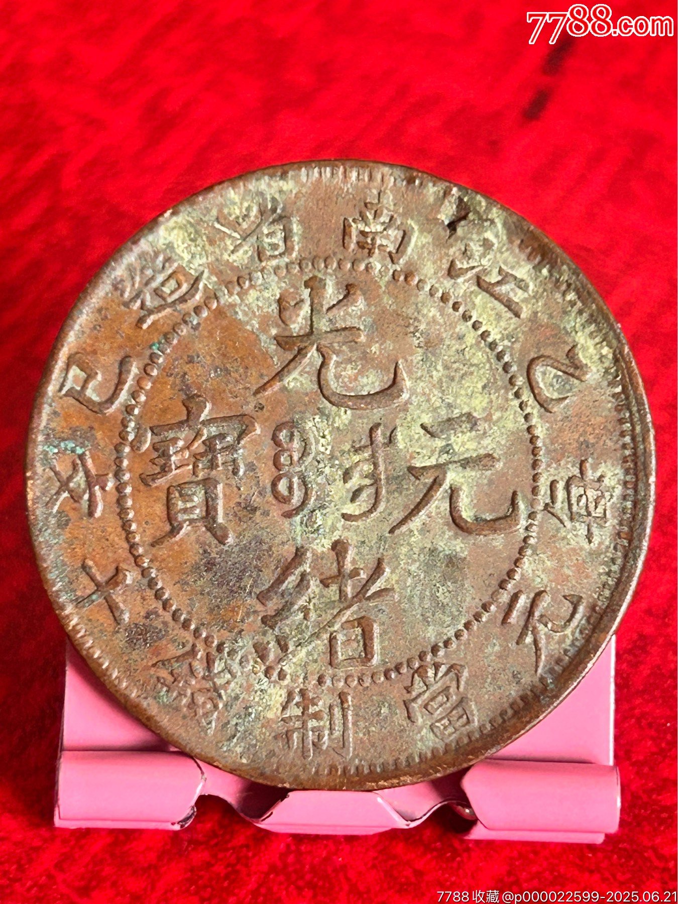 江南乙巳混配七尾飛龍_價(jià)格15元_第1張_
