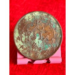 廣東光緒十文-八尾飛龍(au41680149)_7788收藏__收藏?zé)峋€