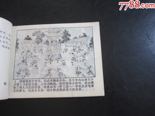 少林武僧_價格8元_第5張_