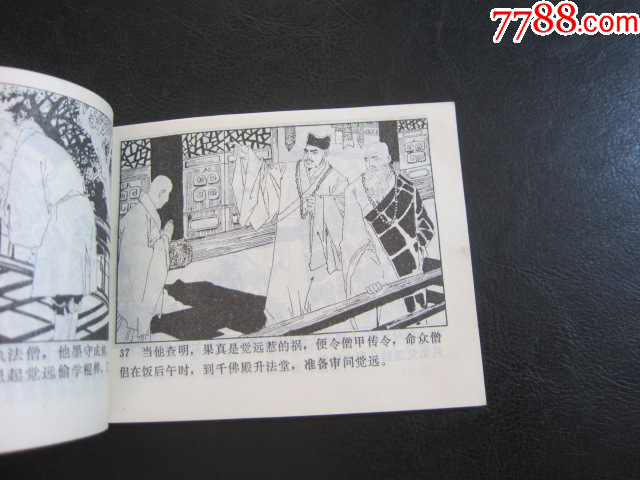 少林武僧_價格8元_第6張_