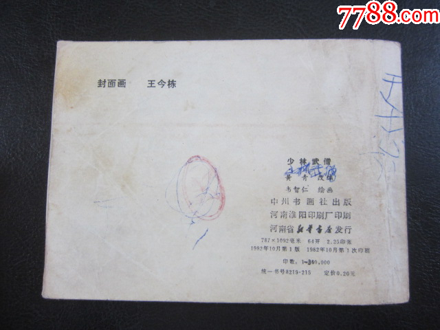 少林武僧_價格8元_第7張_