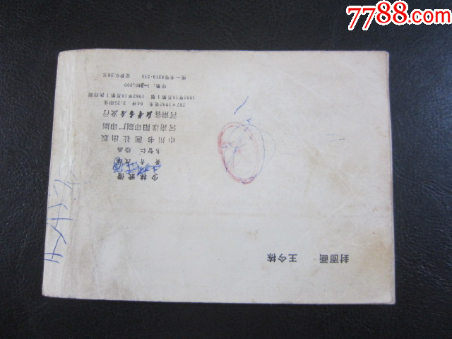 少林武僧_價格8元_第8張_