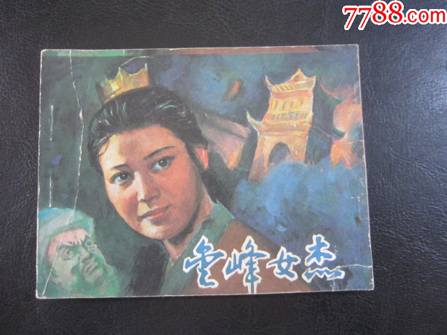 金峰女杰_價(jià)格8元_第1張_