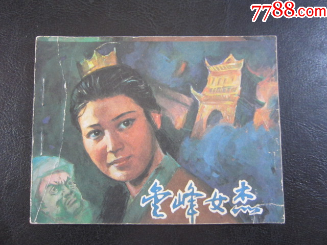 金峰女杰_價(jià)格8元_第3張_