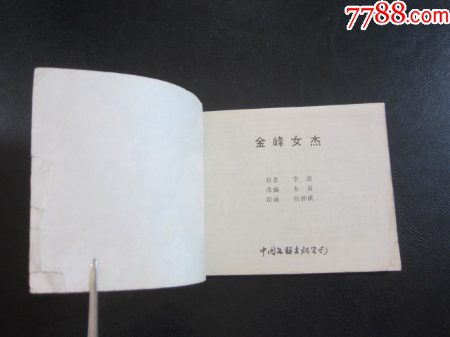 金峰女杰_價(jià)格8元_第4張_