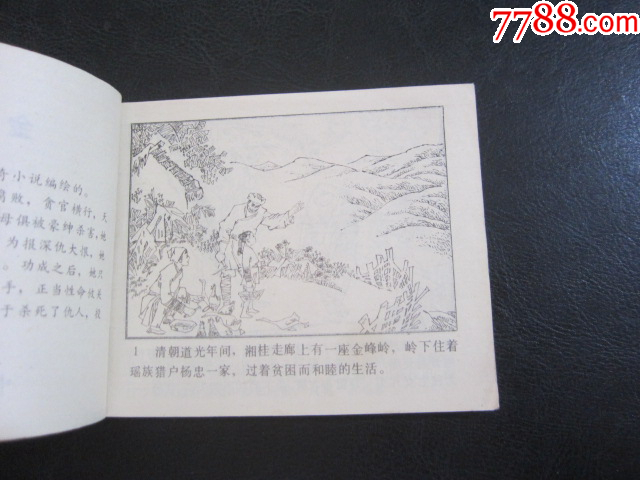金峰女杰_價(jià)格8元_第5張_
