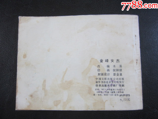 金峰女杰_價(jià)格8元_第7張_