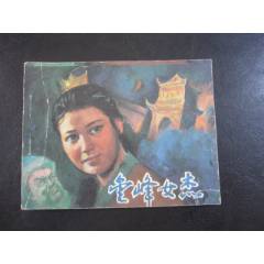 金峰女杰