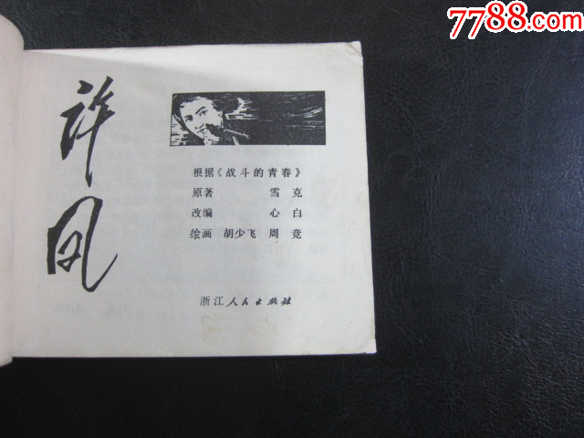 許風(fēng)_價(jià)格6元_第4張_