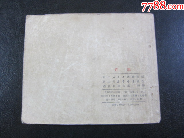 許風(fēng)_價(jià)格6元_第7張_