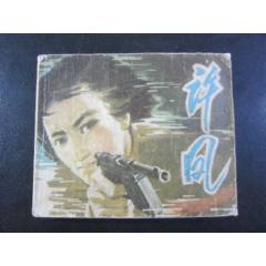 許風(fēng)