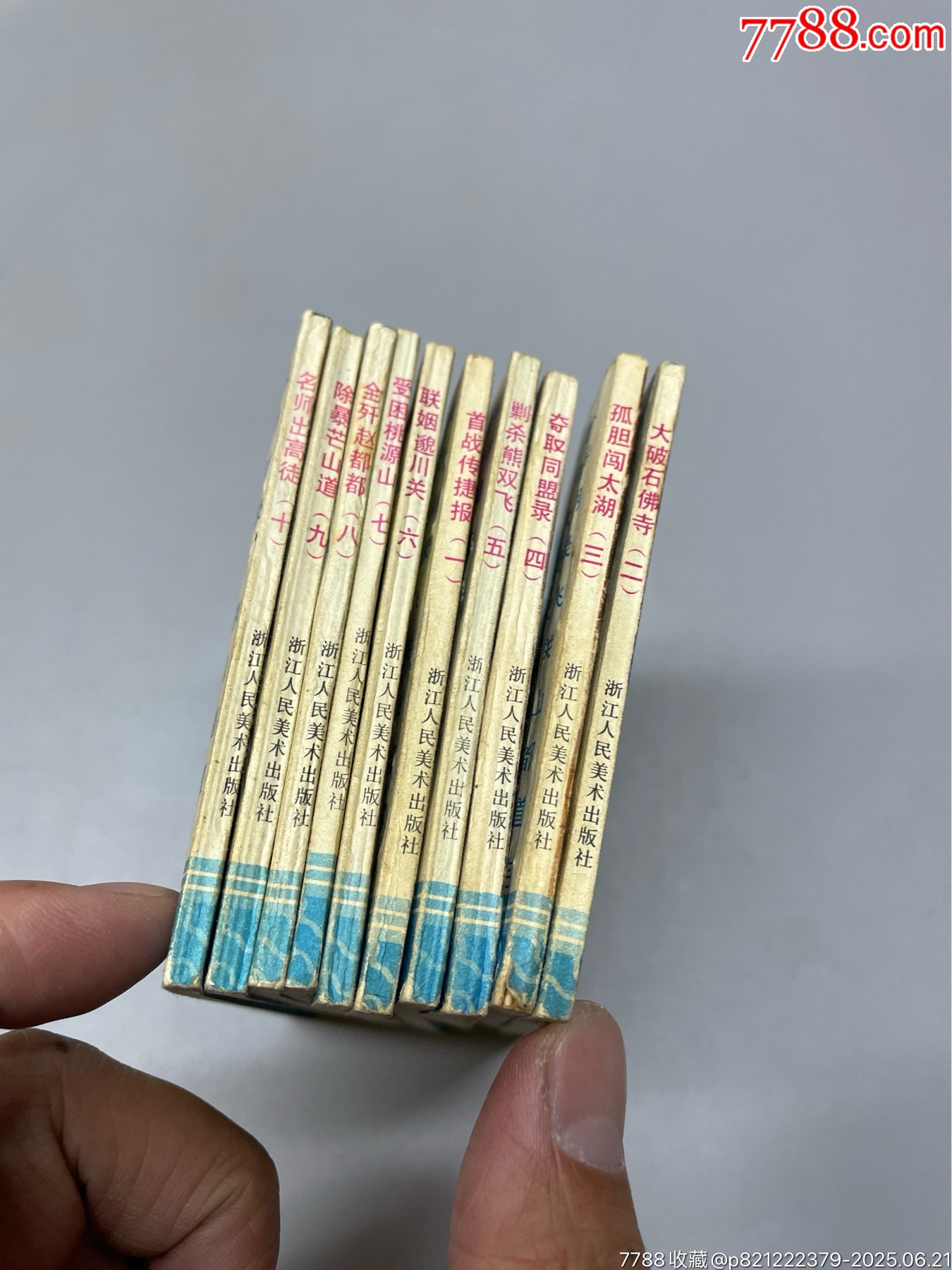 周侗傳奇一套10本_價(jià)格65元_第2張_
