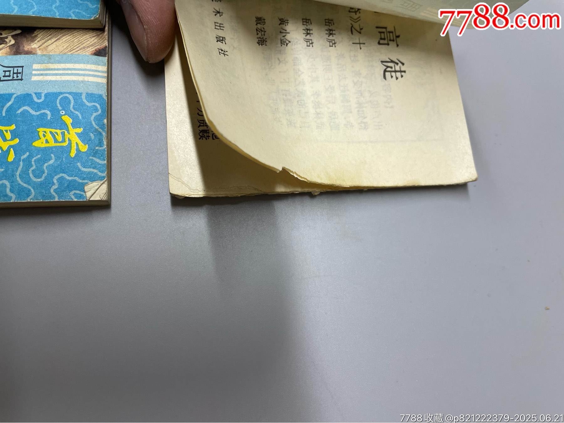 周侗傳奇一套10本_價(jià)格65元_第11張_