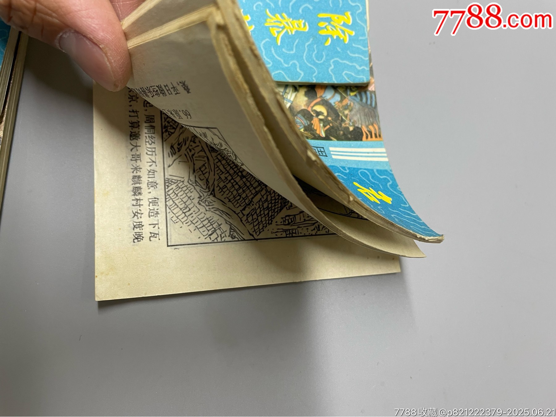 周侗傳奇一套10本_價(jià)格65元_第13張_