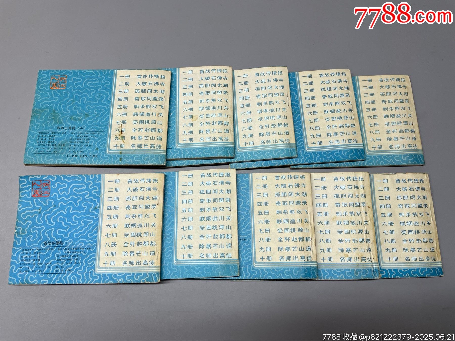 周侗傳奇一套10本_價(jià)格65元_第14張_