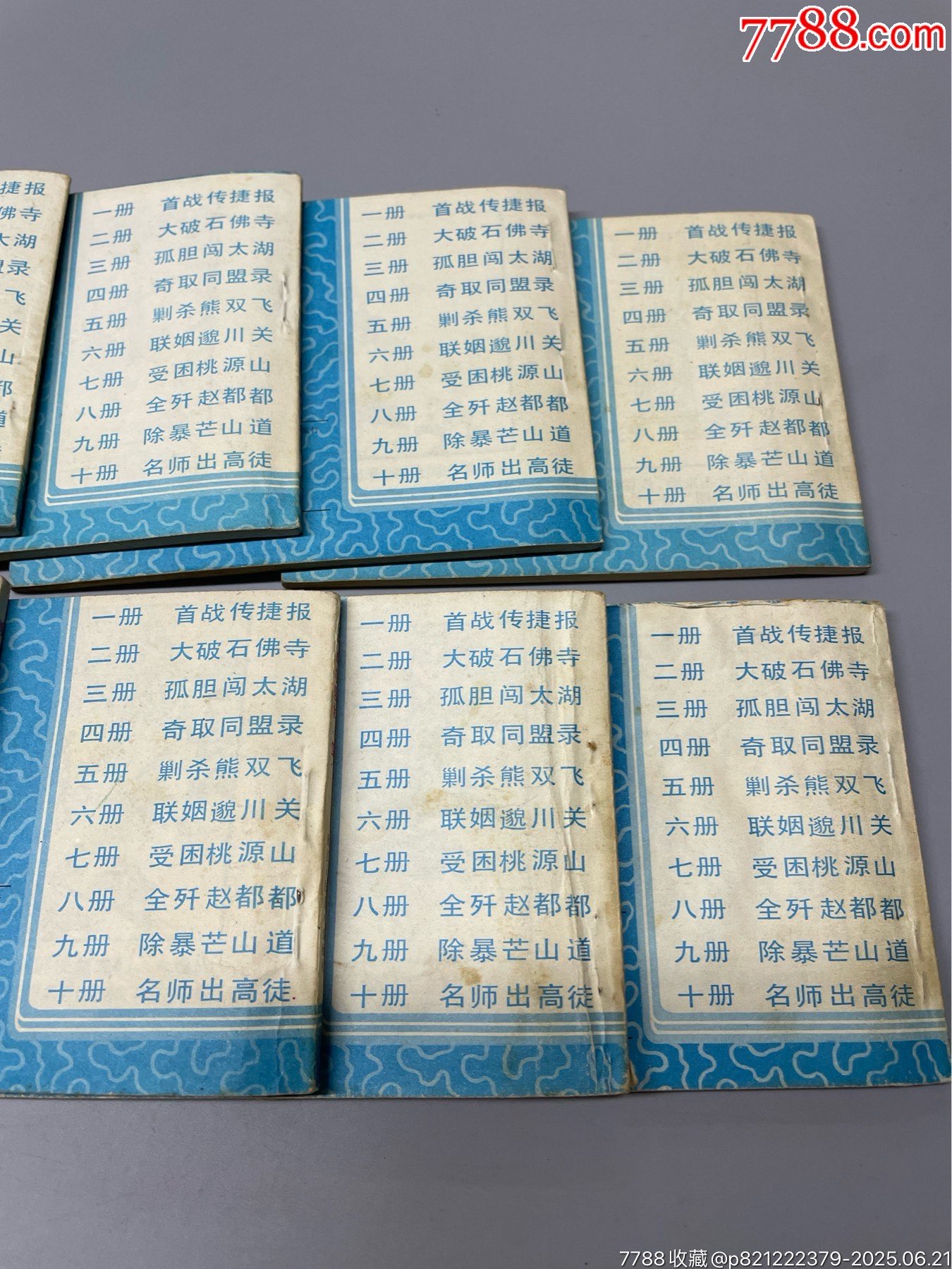 周侗傳奇一套10本_價(jià)格65元_第15張_