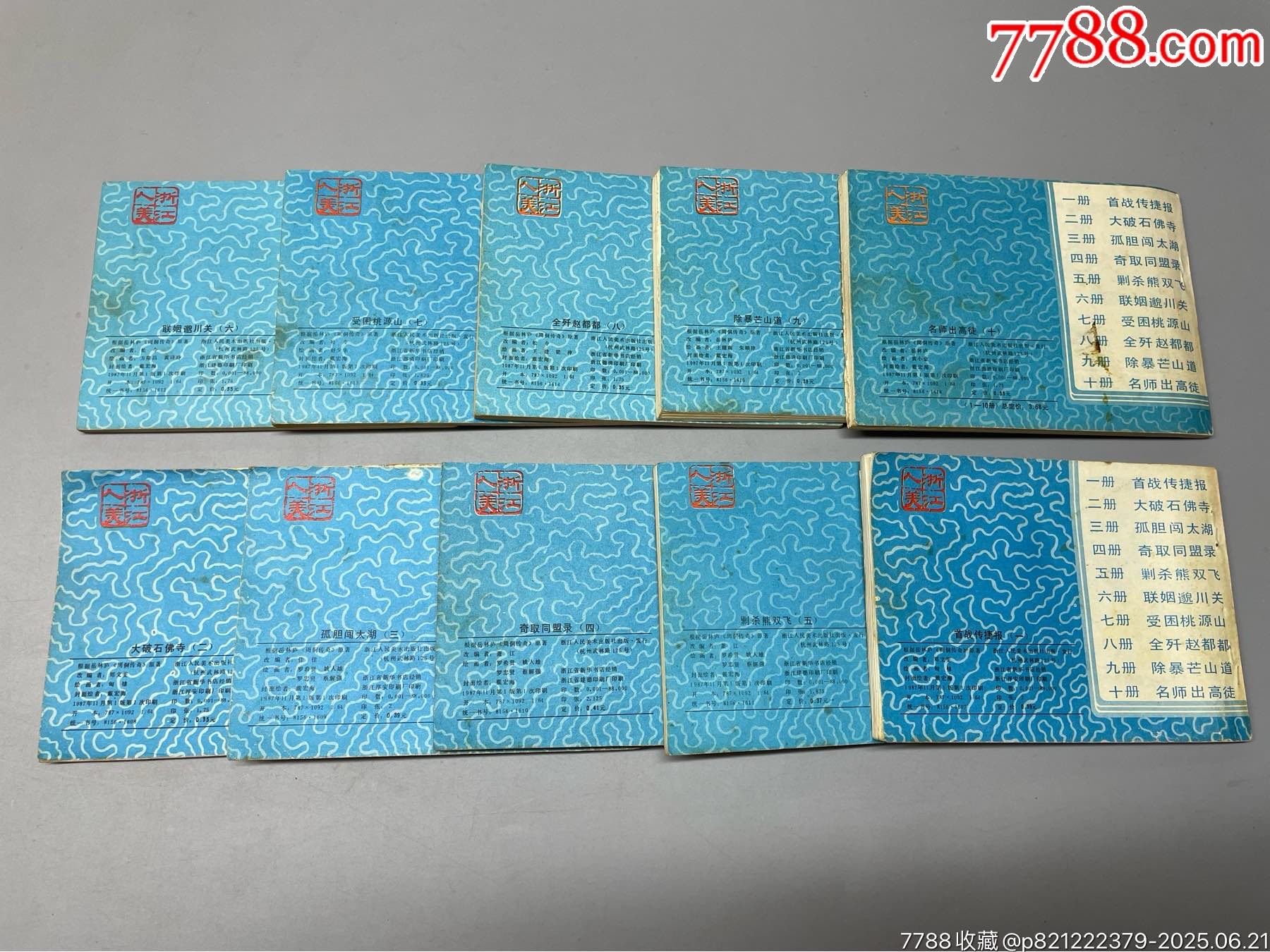 周侗傳奇一套10本_價(jià)格65元_第18張_