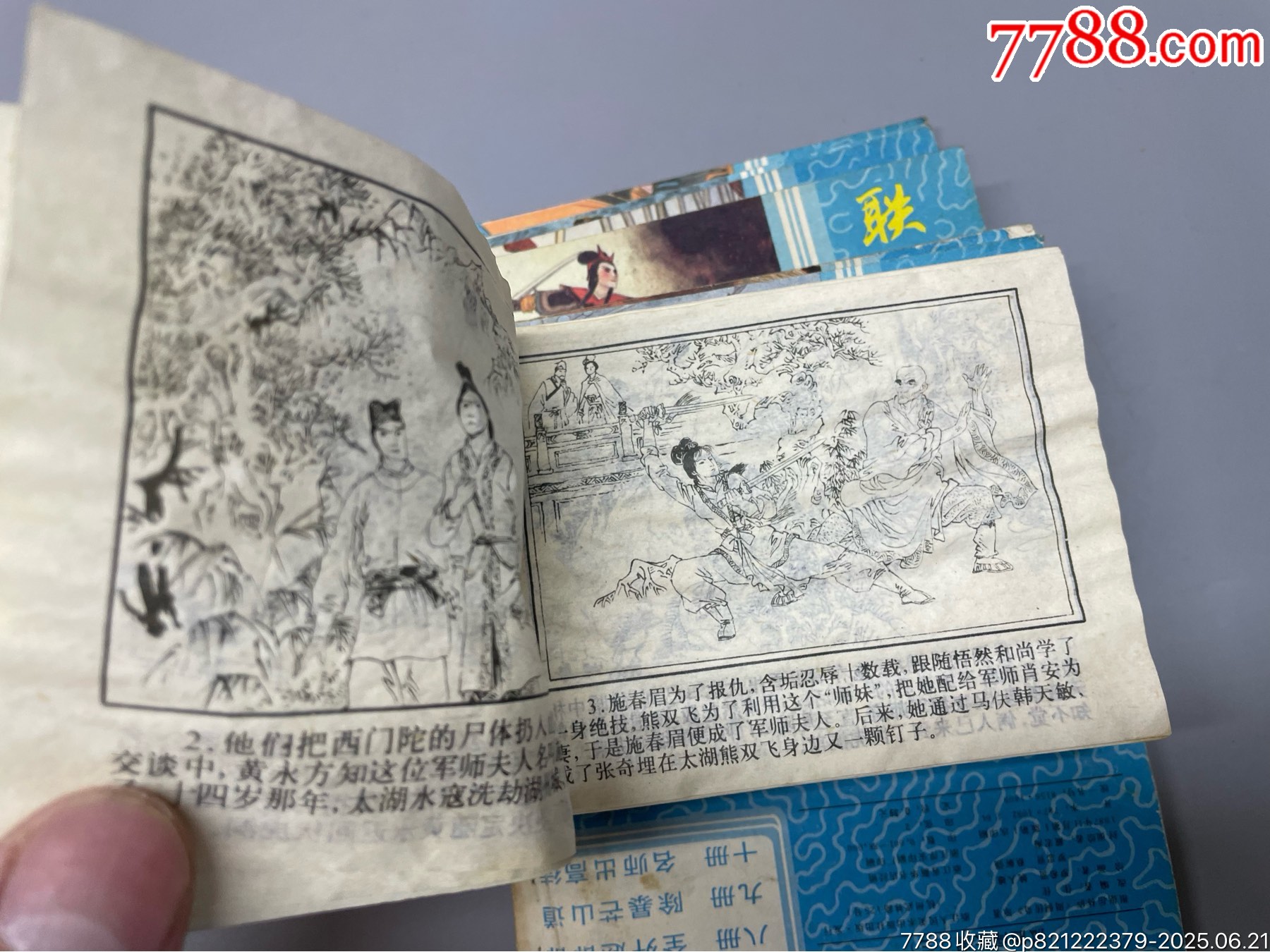 周侗傳奇一套10本_價(jià)格65元_第22張_