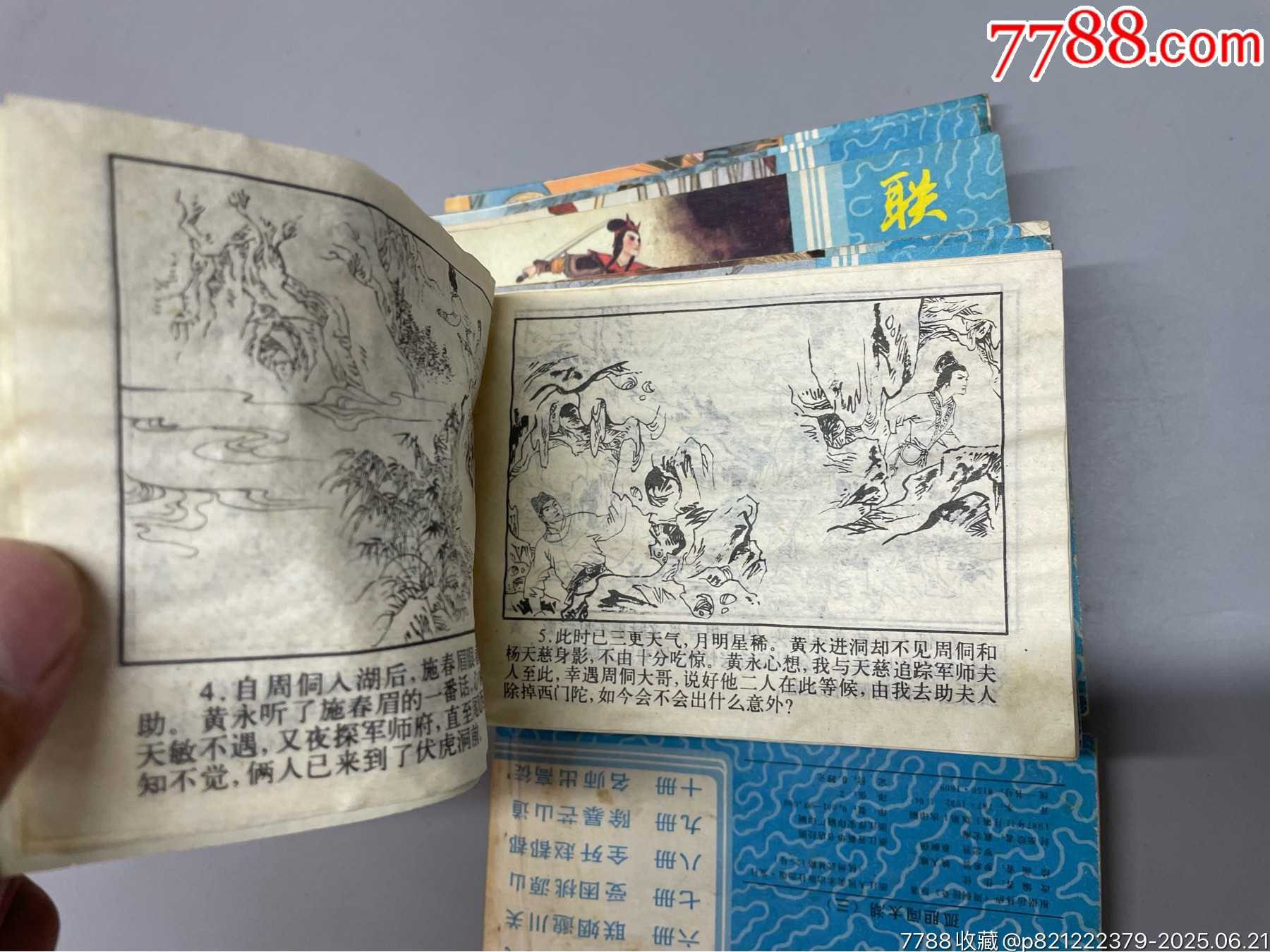 周侗傳奇一套10本_價(jià)格65元_第23張_