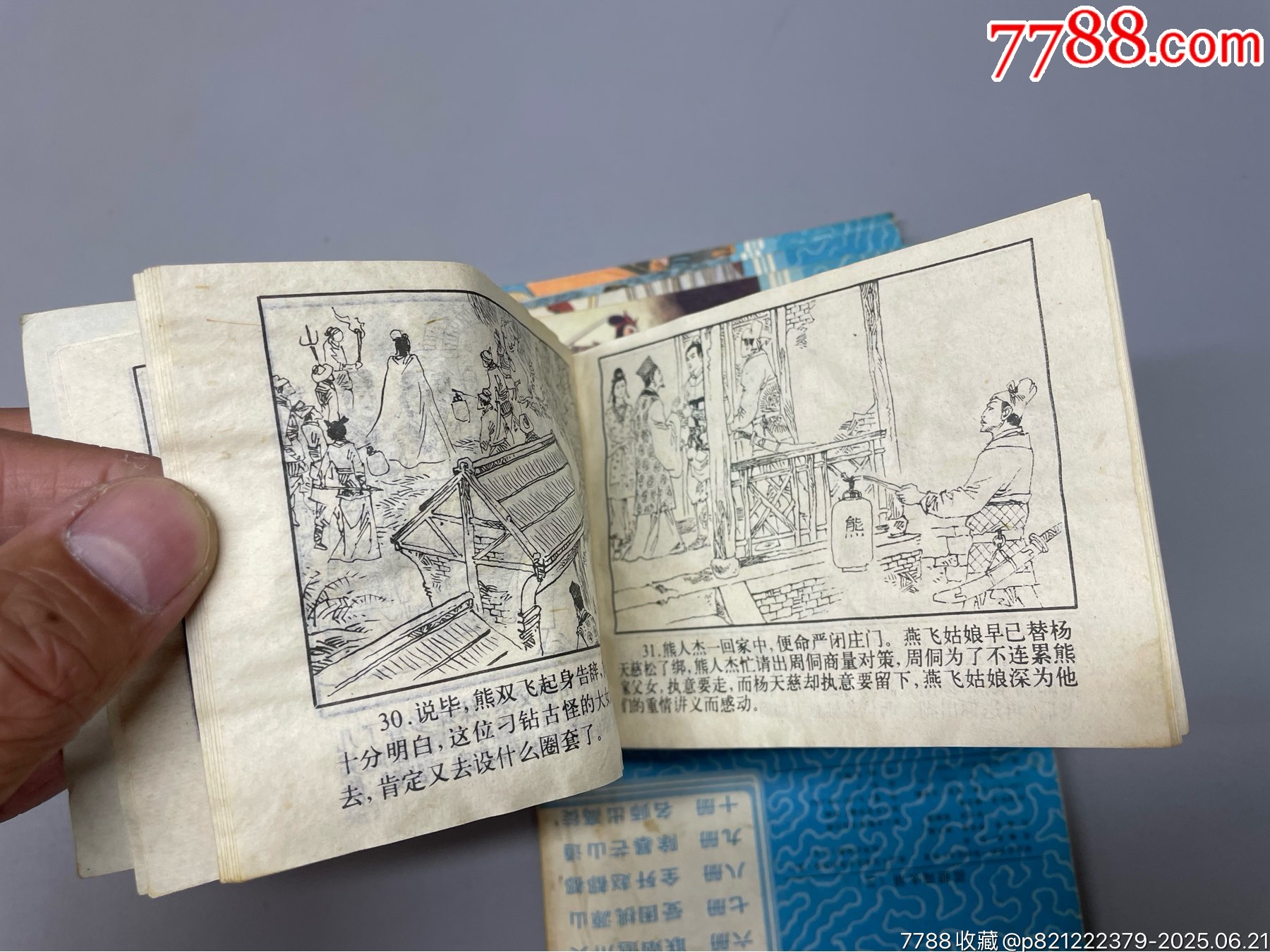 周侗傳奇一套10本_價(jià)格65元_第24張_