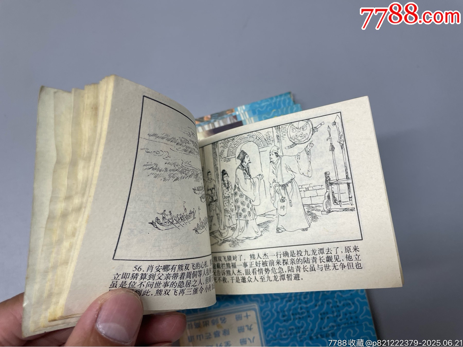 周侗傳奇一套10本_價(jià)格65元_第25張_