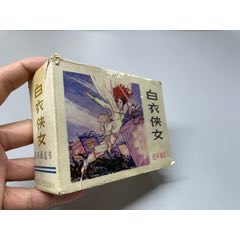 白衣俠女一套8本，盒挺不錯(cuò)