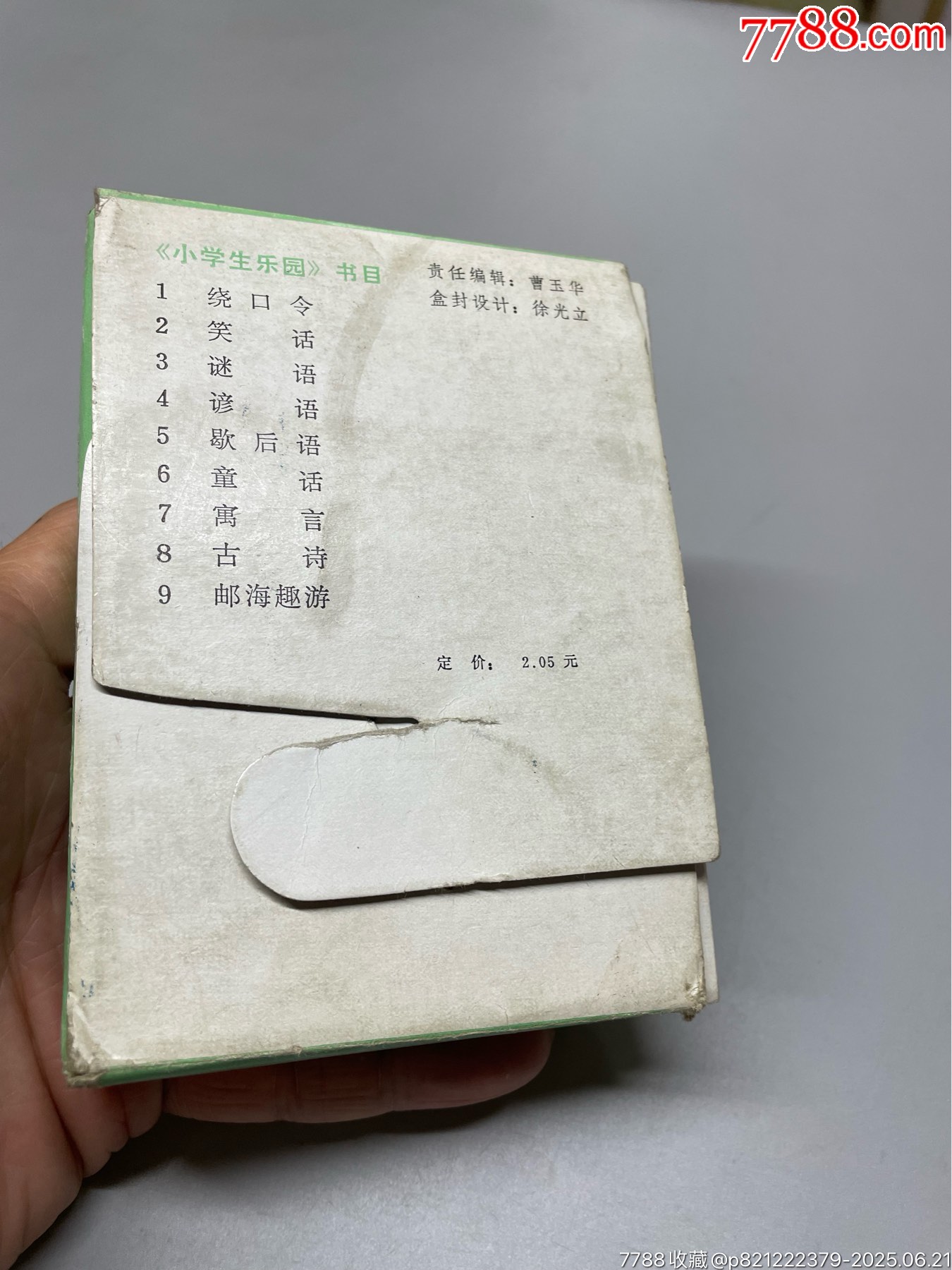 小學(xué)生樂(lè)園一套_價(jià)格76元_第2張_