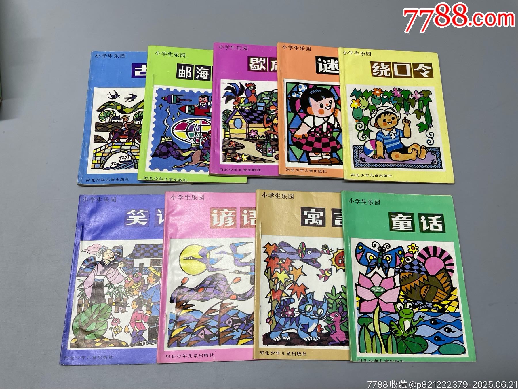 小學(xué)生樂(lè)園一套_價(jià)格76元_第7張_