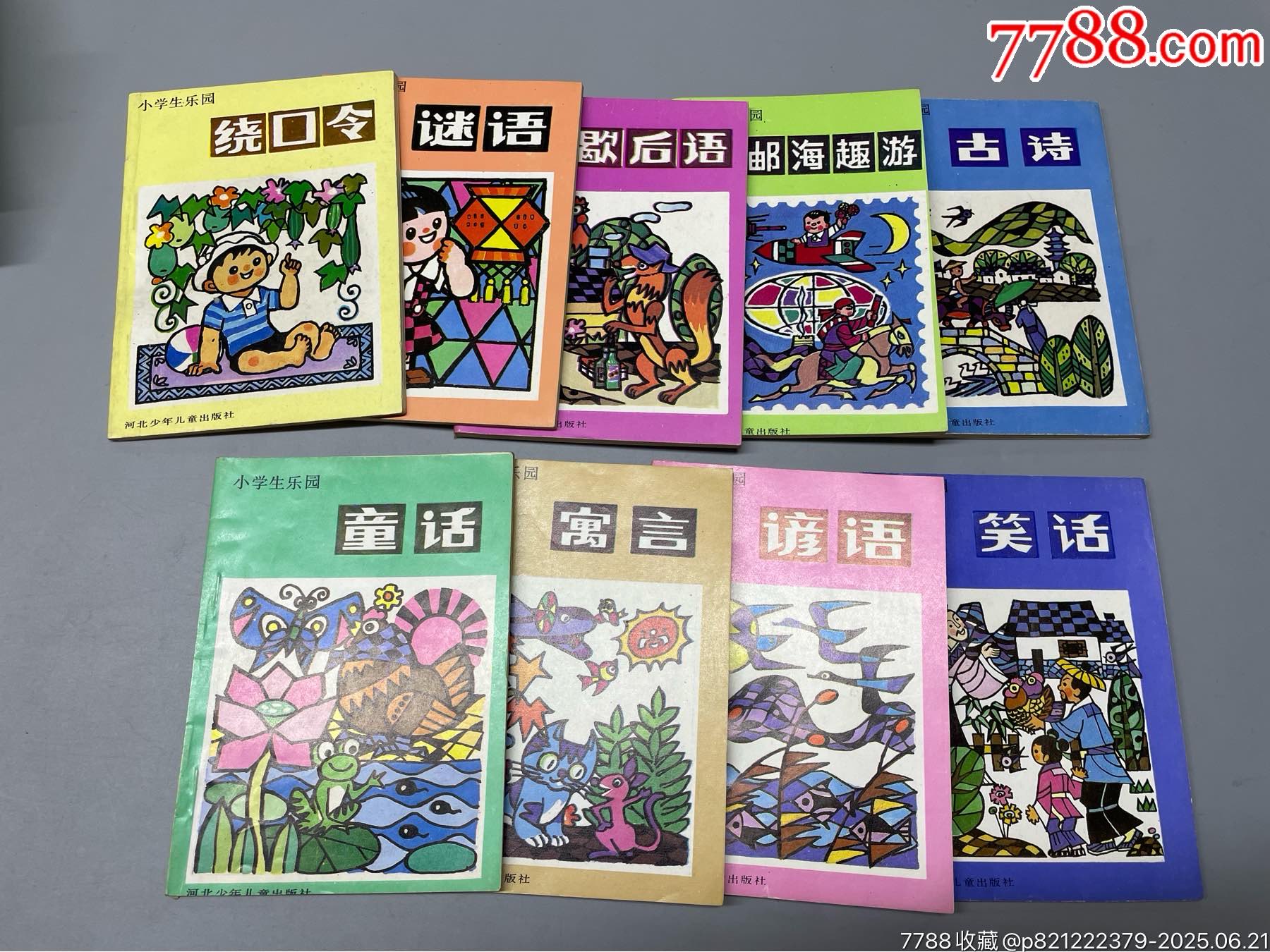 小學(xué)生樂(lè)園一套_價(jià)格76元_第10張_