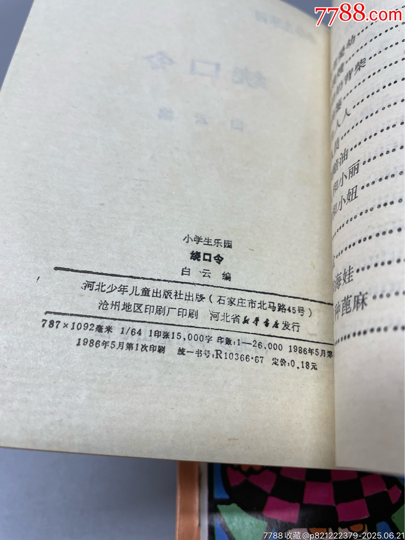 小學(xué)生樂(lè)園一套_價(jià)格76元_第13張_