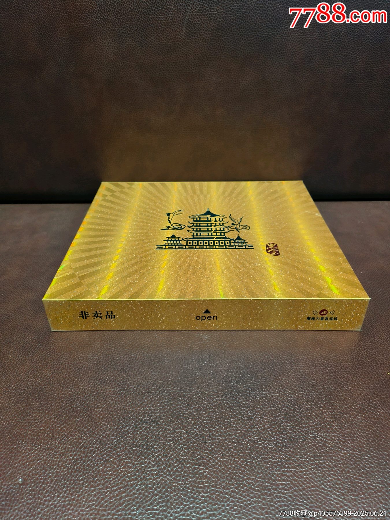 黃鶴樓黑金(非賣(mài)品)_價(jià)格86元【你是榜樣】_第11張_