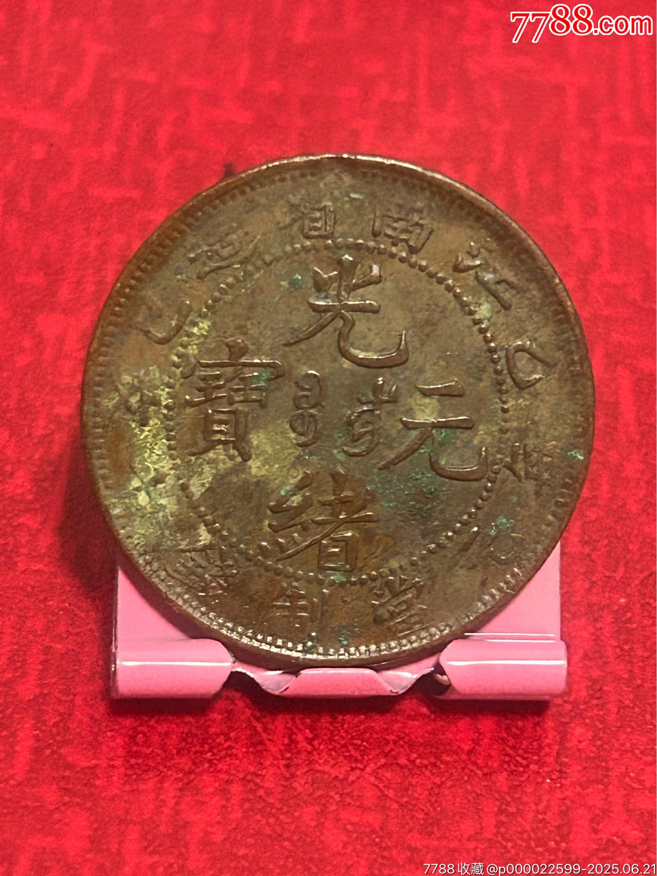 江南乙巳混配七尾飛龍_價格1元_第1張_